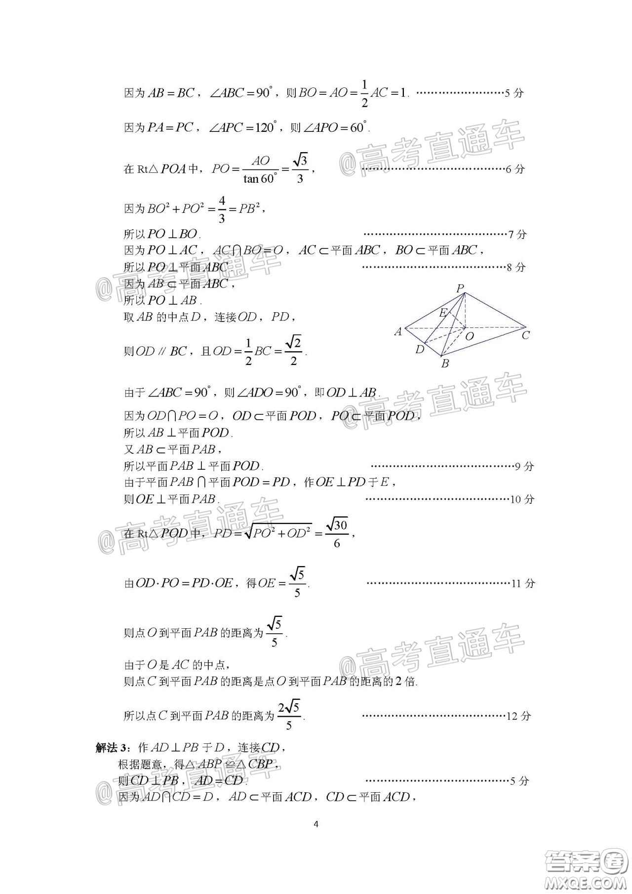 廣州市2020屆高三年級階段訓練題文科數(shù)學試題及答案