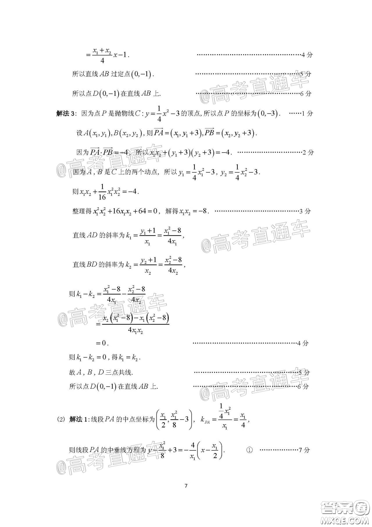 廣州市2020屆高三年級階段訓練題文科數(shù)學試題及答案