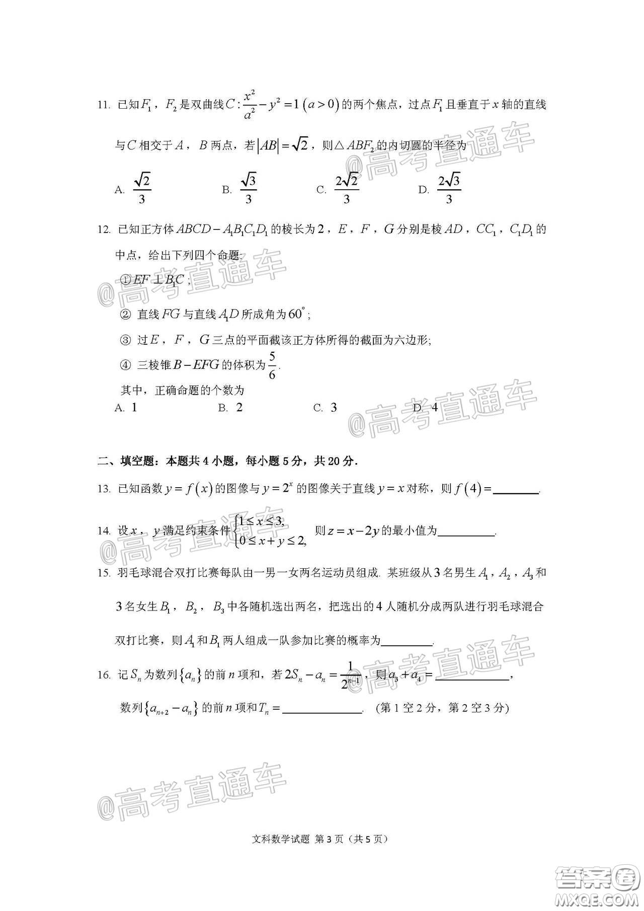 廣州市2020屆高三年級階段訓練題文科數(shù)學試題及答案