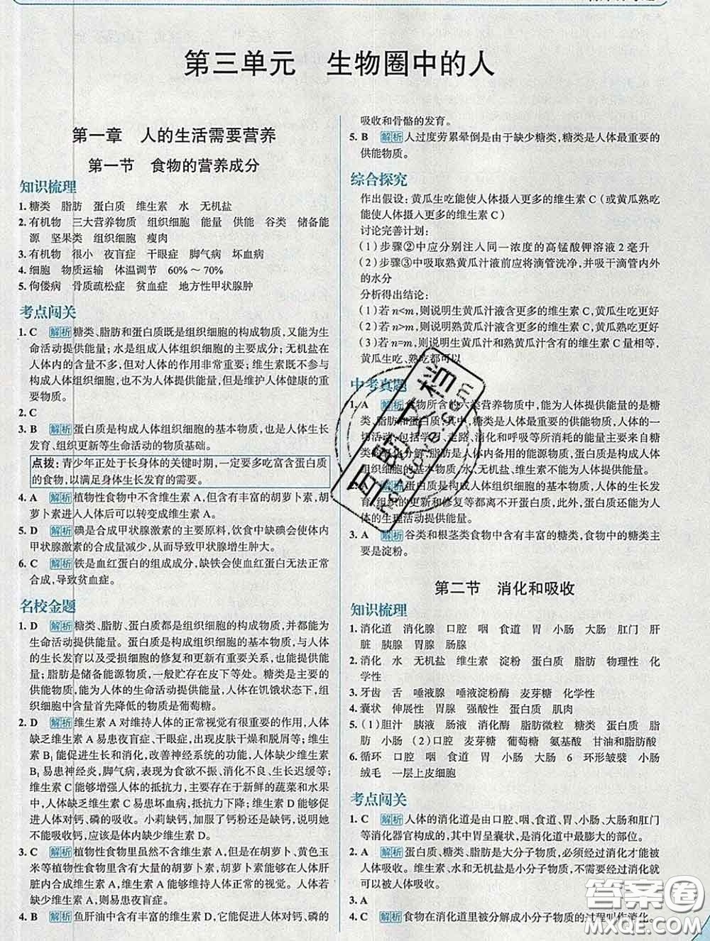 現(xiàn)代教育出版社2020新版走向中考考場七年級生物下冊濟南版答案