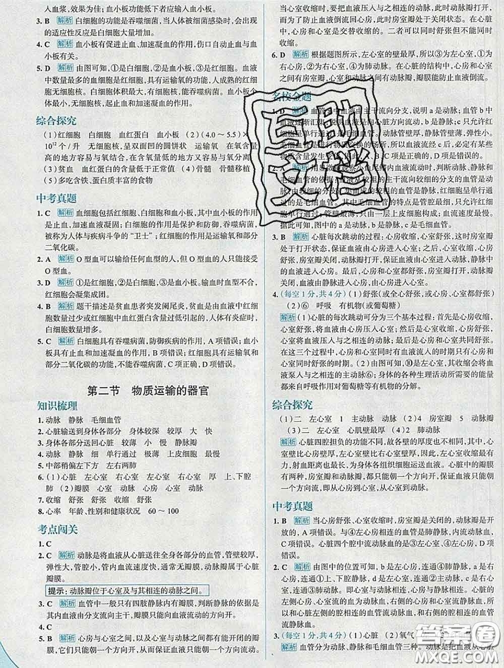 現(xiàn)代教育出版社2020新版走向中考考場七年級生物下冊濟南版答案