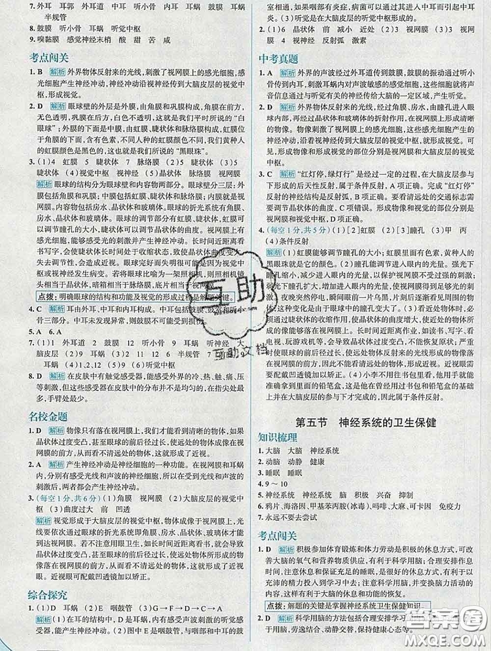 現(xiàn)代教育出版社2020新版走向中考考場七年級生物下冊濟南版答案