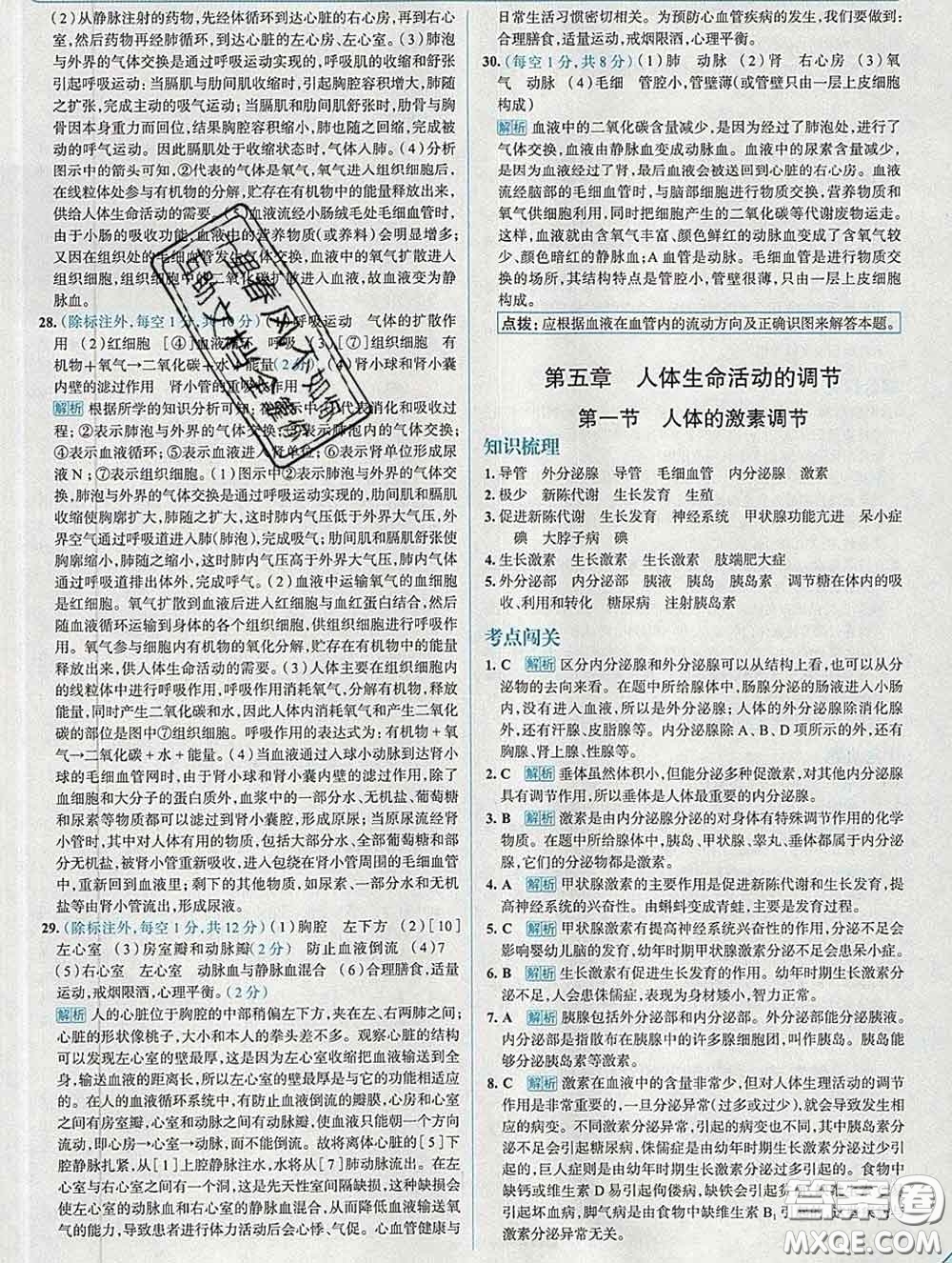 現(xiàn)代教育出版社2020新版走向中考考場七年級生物下冊濟南版答案