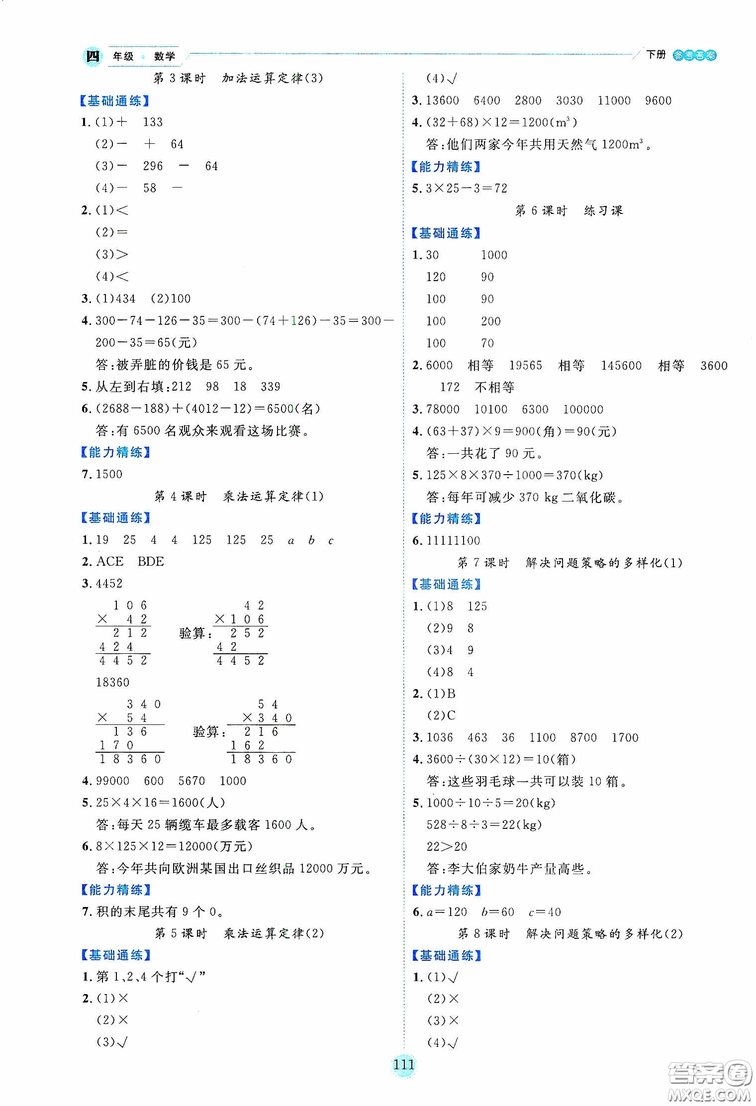 延邊人民出版社2020優(yōu)秀生作業(yè)本情景式閱讀型練習(xí)冊四年級數(shù)學(xué)下冊人教版答案