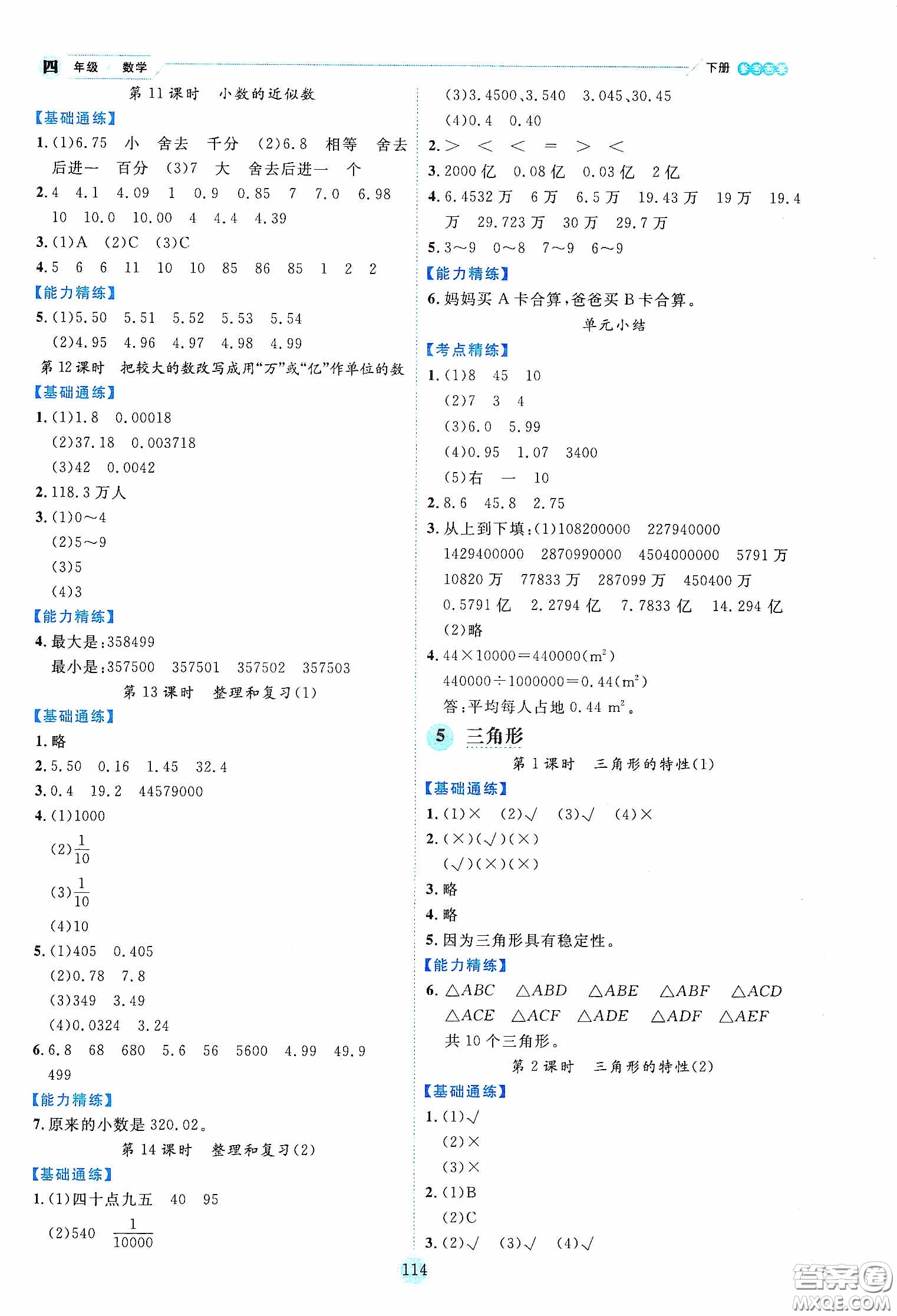 延邊人民出版社2020優(yōu)秀生作業(yè)本情景式閱讀型練習(xí)冊四年級數(shù)學(xué)下冊人教版答案