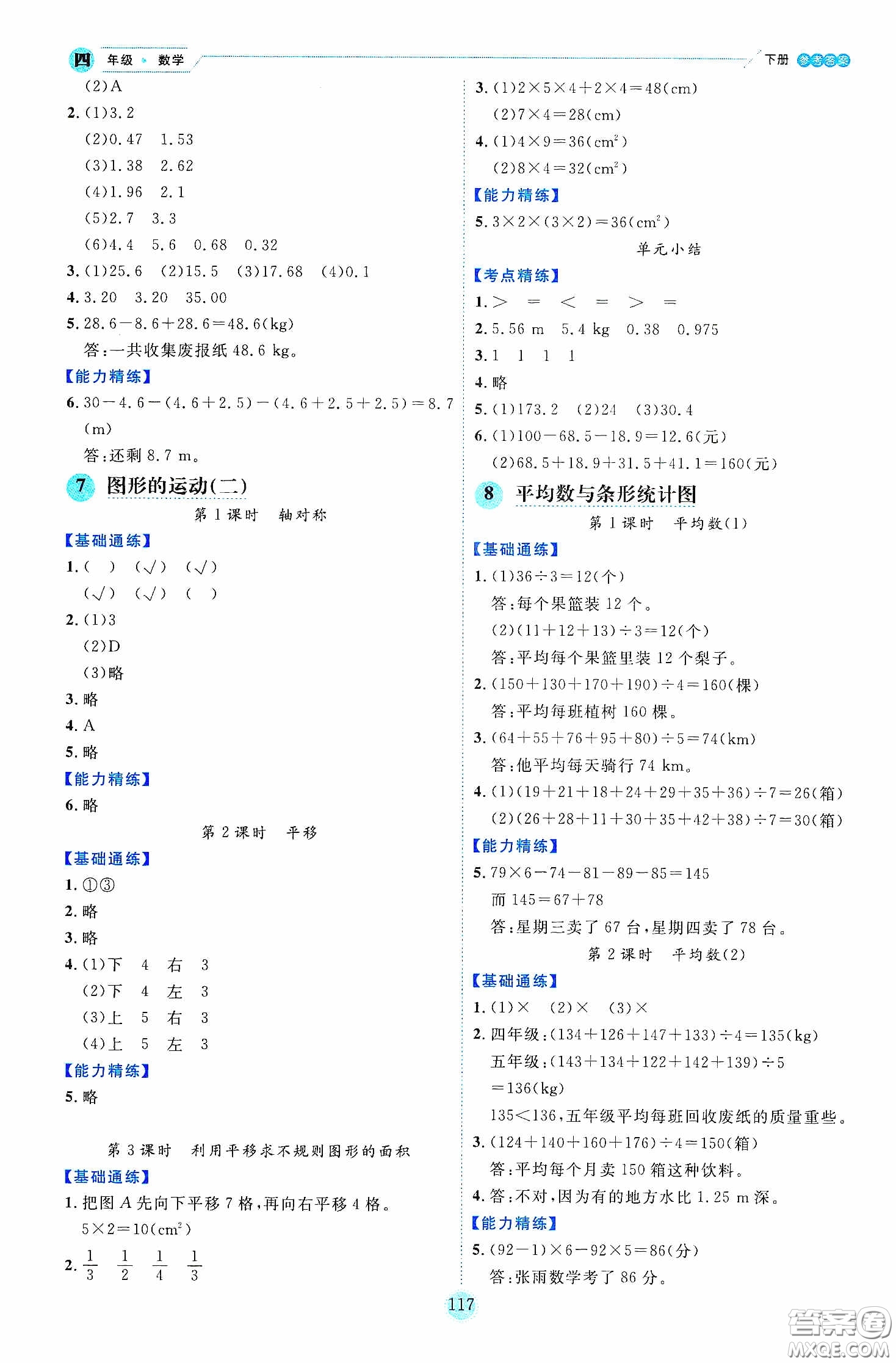 延邊人民出版社2020優(yōu)秀生作業(yè)本情景式閱讀型練習(xí)冊四年級數(shù)學(xué)下冊人教版答案