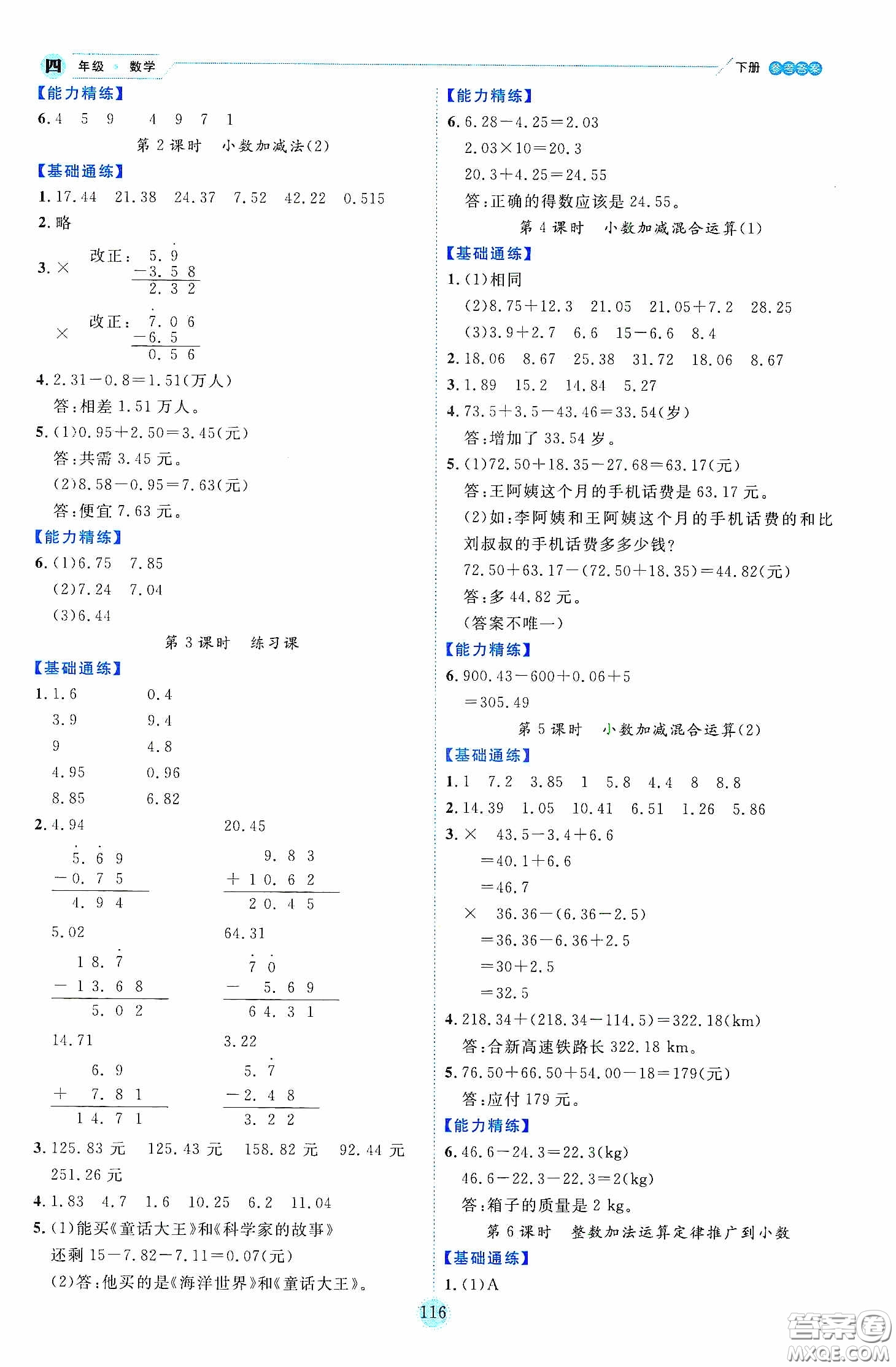 延邊人民出版社2020優(yōu)秀生作業(yè)本情景式閱讀型練習(xí)冊四年級數(shù)學(xué)下冊人教版答案