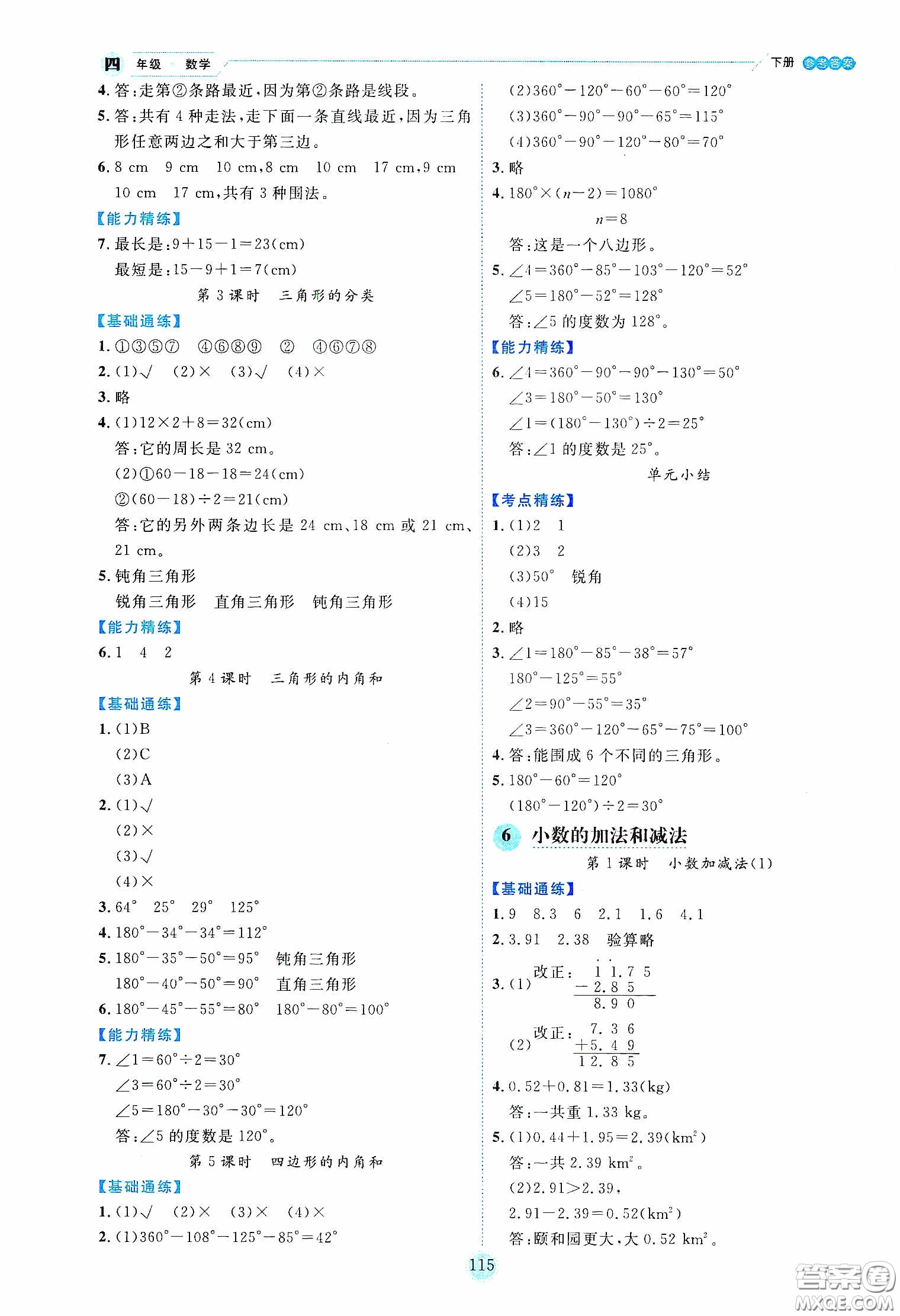 延邊人民出版社2020優(yōu)秀生作業(yè)本情景式閱讀型練習(xí)冊四年級數(shù)學(xué)下冊人教版答案