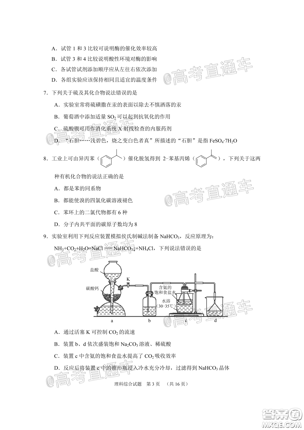 廣州市2020屆高三年級(jí)階段訓(xùn)練題理科綜合試題及答案