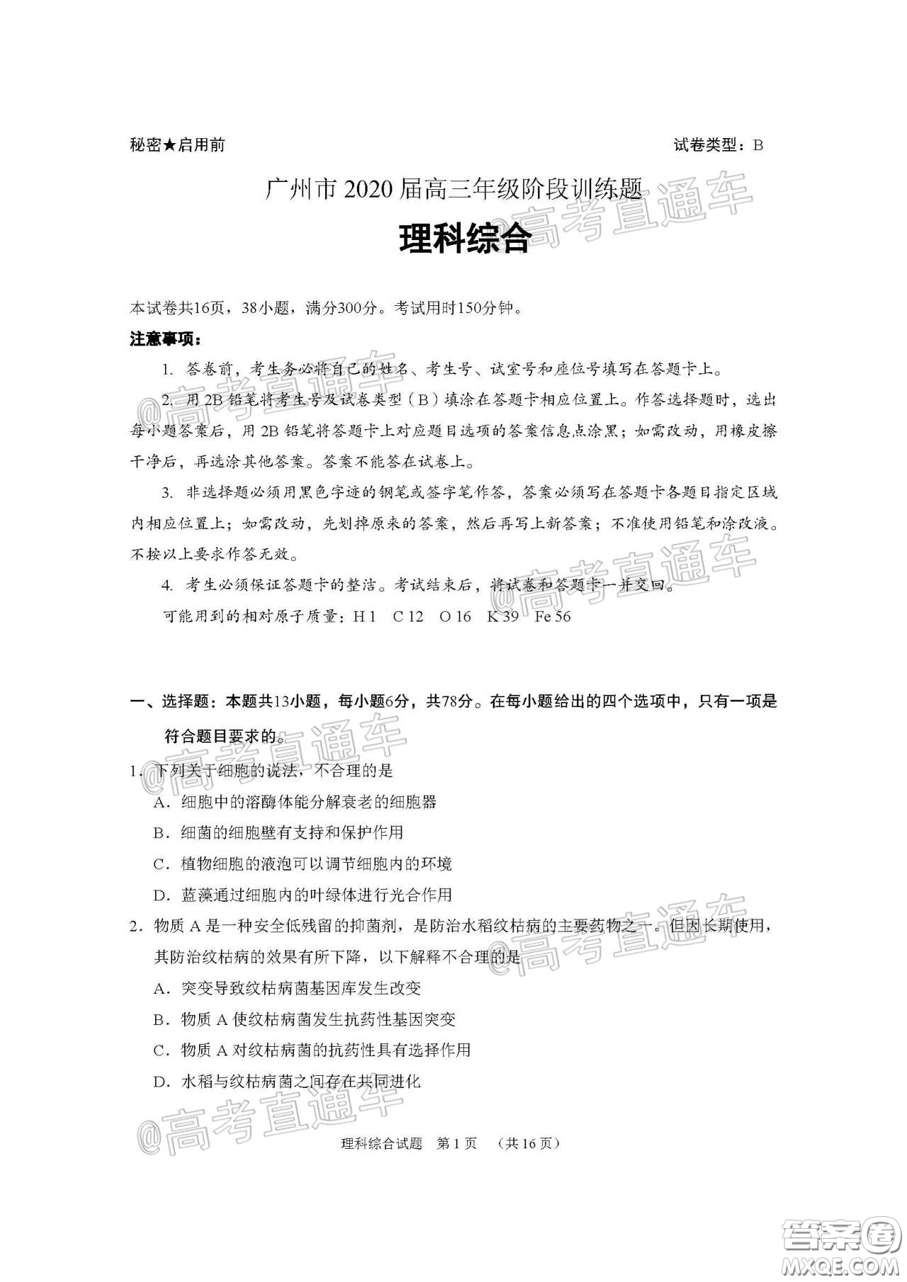 廣州市2020屆高三年級(jí)階段訓(xùn)練題理科綜合試題及答案