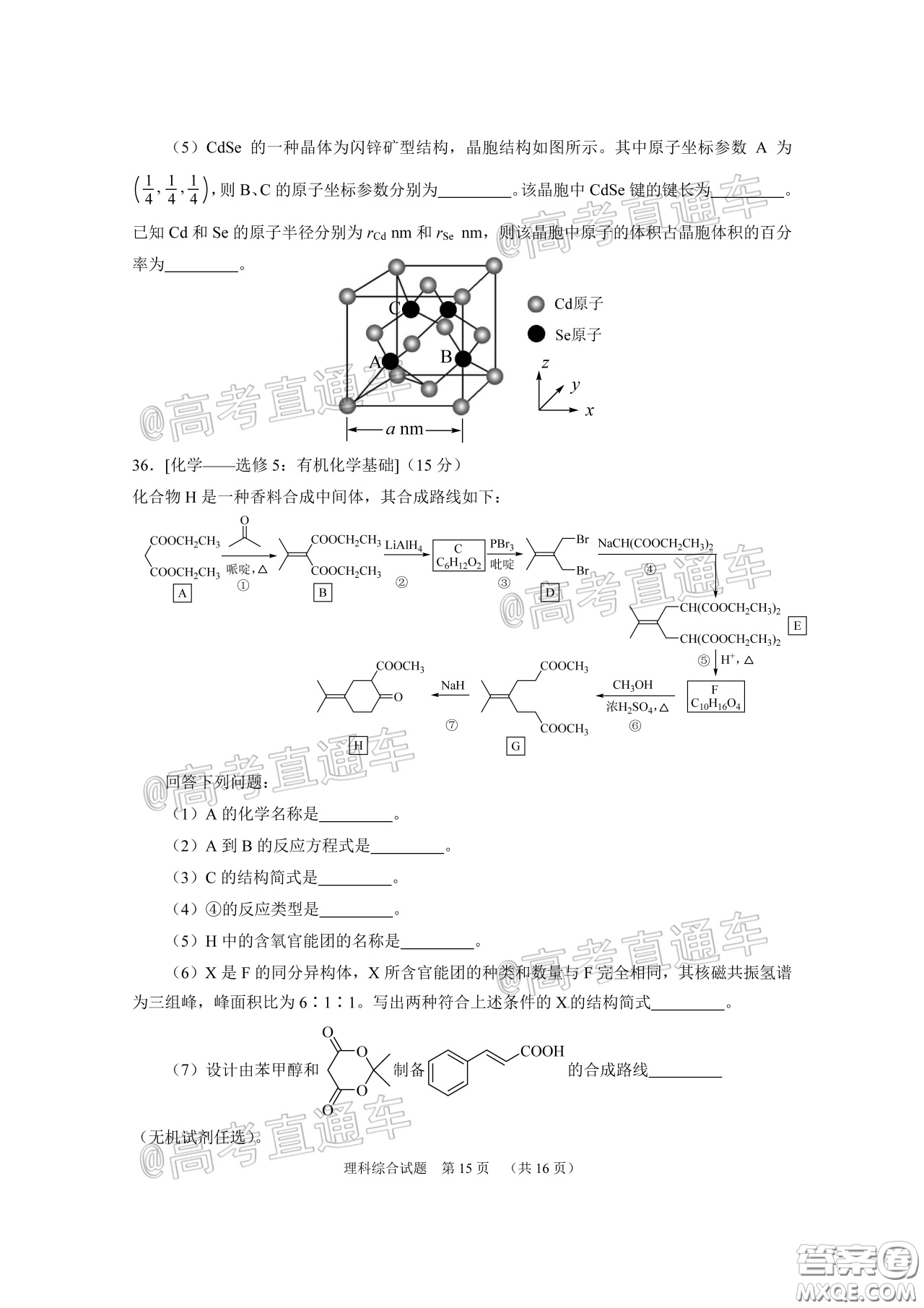 廣州市2020屆高三年級(jí)階段訓(xùn)練題理科綜合試題及答案