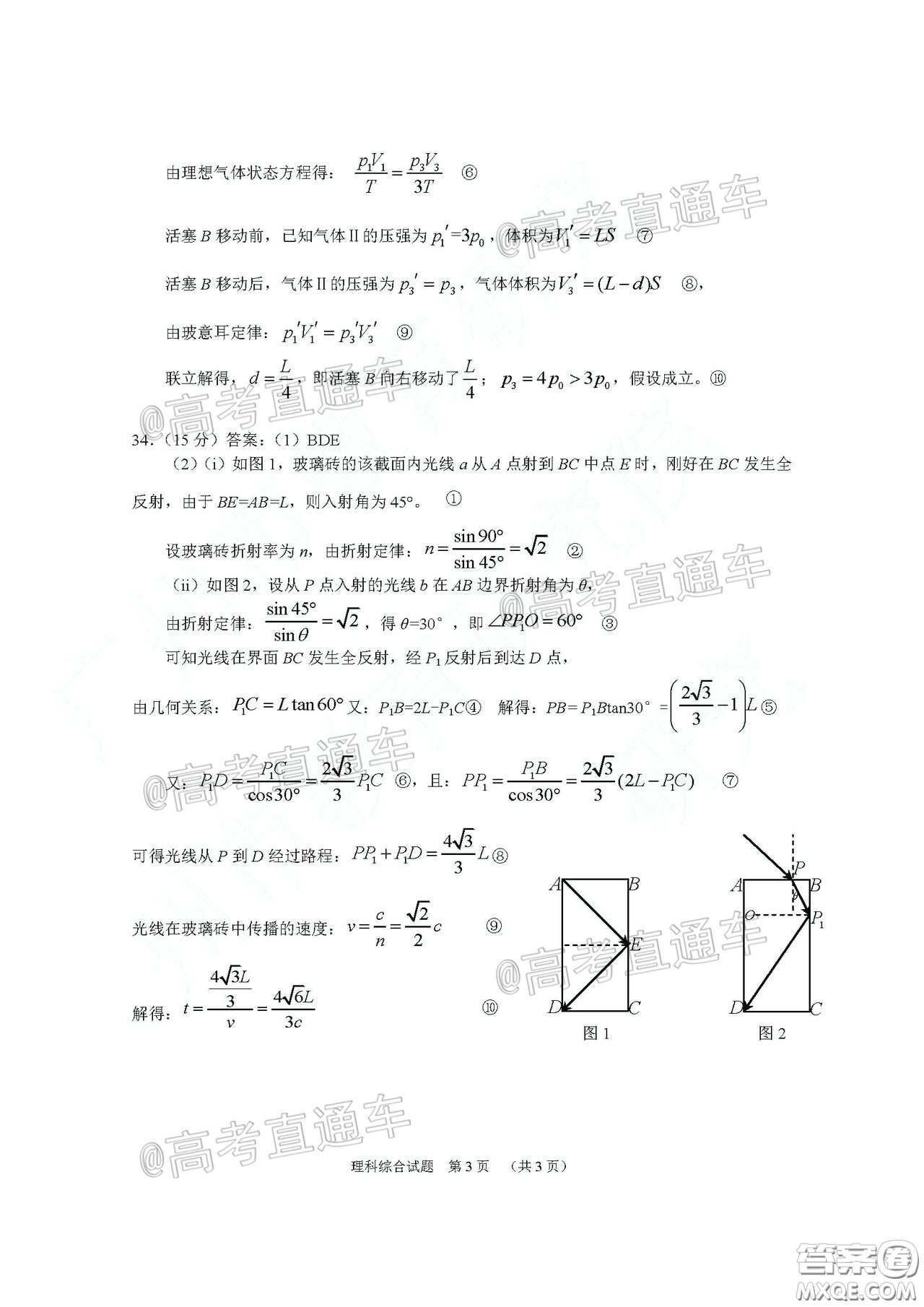 廣州市2020屆高三年級(jí)階段訓(xùn)練題理科綜合試題及答案