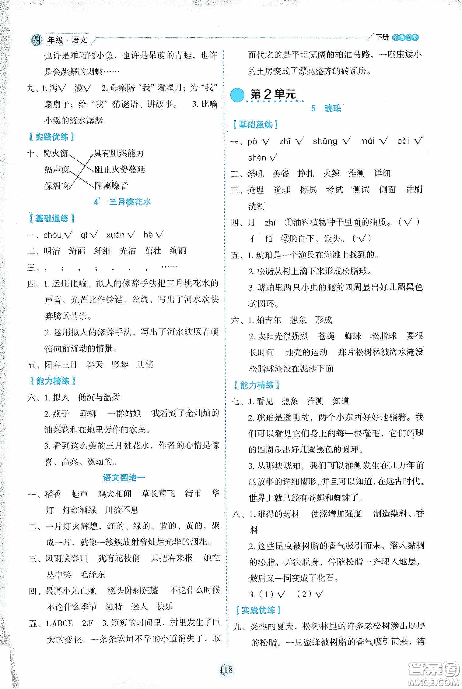 延邊人民出版社2020優(yōu)秀生作業(yè)本情景式閱讀型練習(xí)冊四年級語文下冊人教版答案