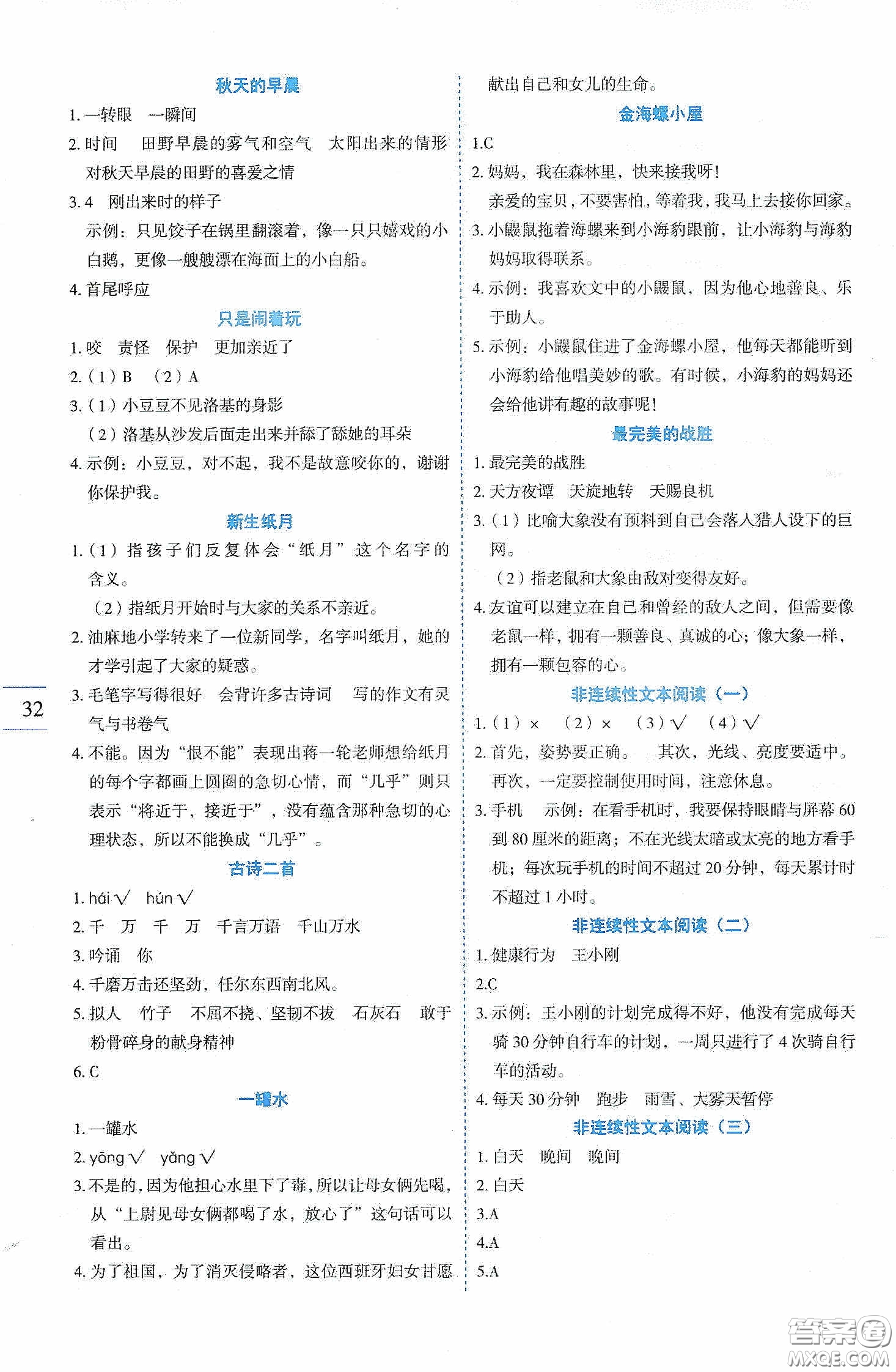 延邊人民出版社2020優(yōu)秀生作業(yè)本情景式閱讀型練習(xí)冊四年級語文下冊人教版答案