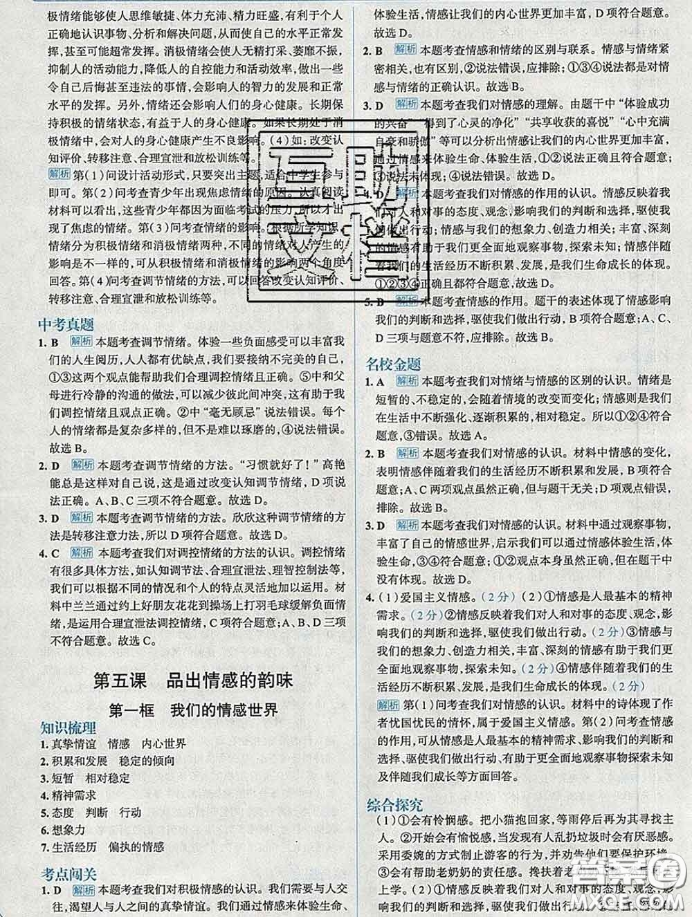 現(xiàn)代教育出版社2020新版走向中考考場七年級道德與法治下冊人教版答案