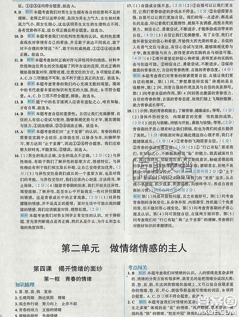 現(xiàn)代教育出版社2020新版走向中考考場七年級道德與法治下冊人教版答案