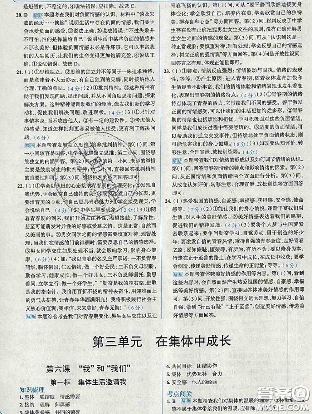 現(xiàn)代教育出版社2020新版走向中考考場七年級道德與法治下冊人教版答案