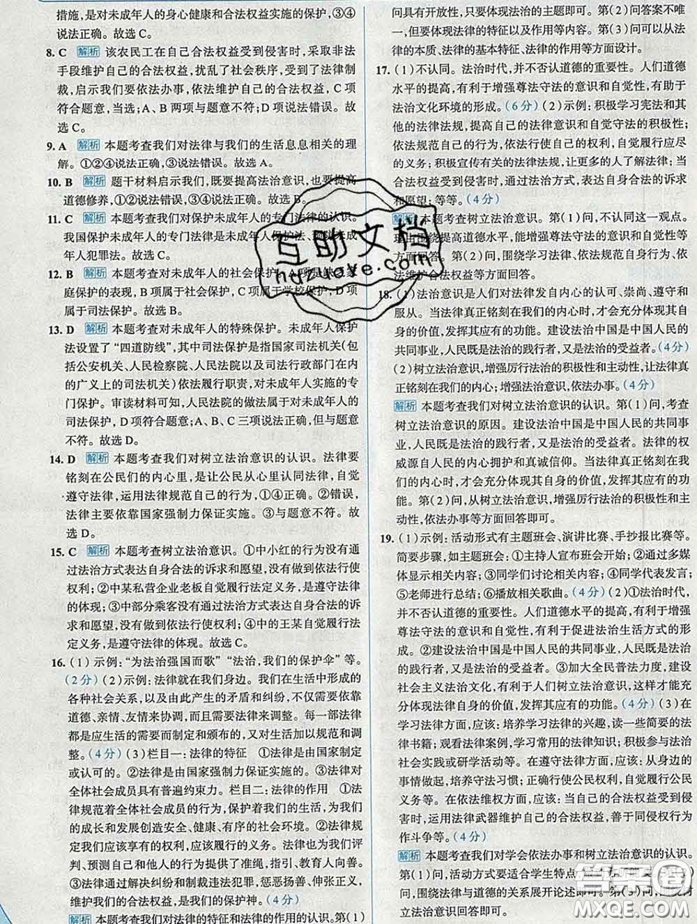 現(xiàn)代教育出版社2020新版走向中考考場七年級道德與法治下冊人教版答案