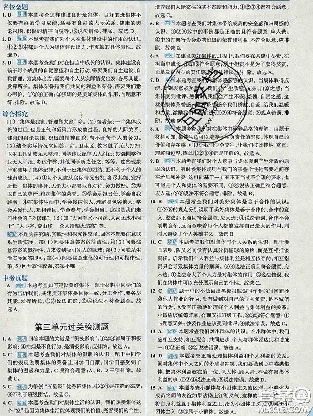 現(xiàn)代教育出版社2020新版走向中考考場七年級道德與法治下冊人教版答案