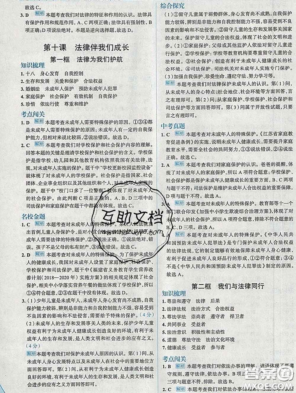 現(xiàn)代教育出版社2020新版走向中考考場七年級道德與法治下冊人教版答案