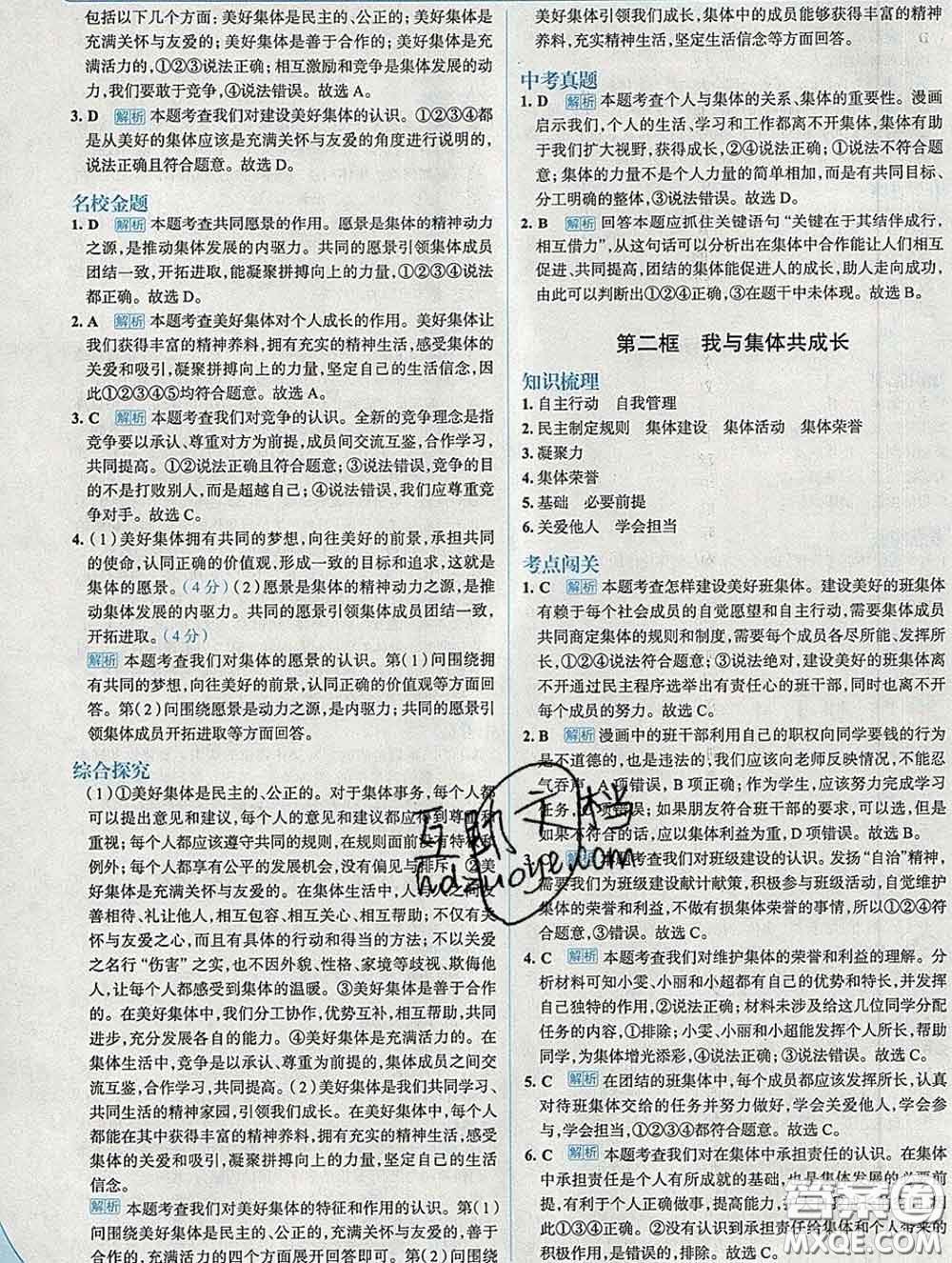 現(xiàn)代教育出版社2020新版走向中考考場七年級道德與法治下冊人教版答案