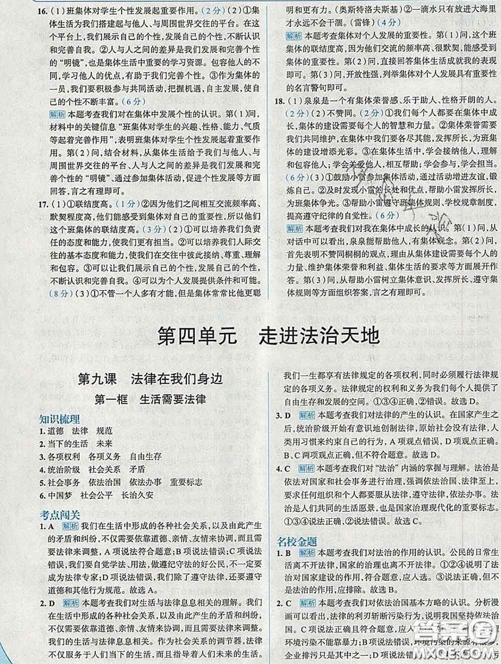 現(xiàn)代教育出版社2020新版走向中考考場七年級道德與法治下冊人教版答案