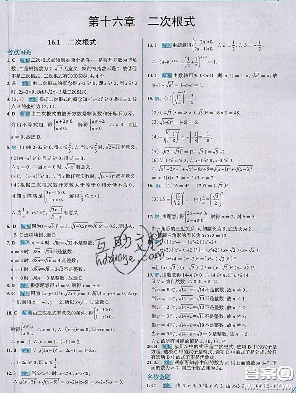 現(xiàn)代教育出版社2020新版走向中考考場(chǎng)八年級(jí)數(shù)學(xué)下冊(cè)人教版答案