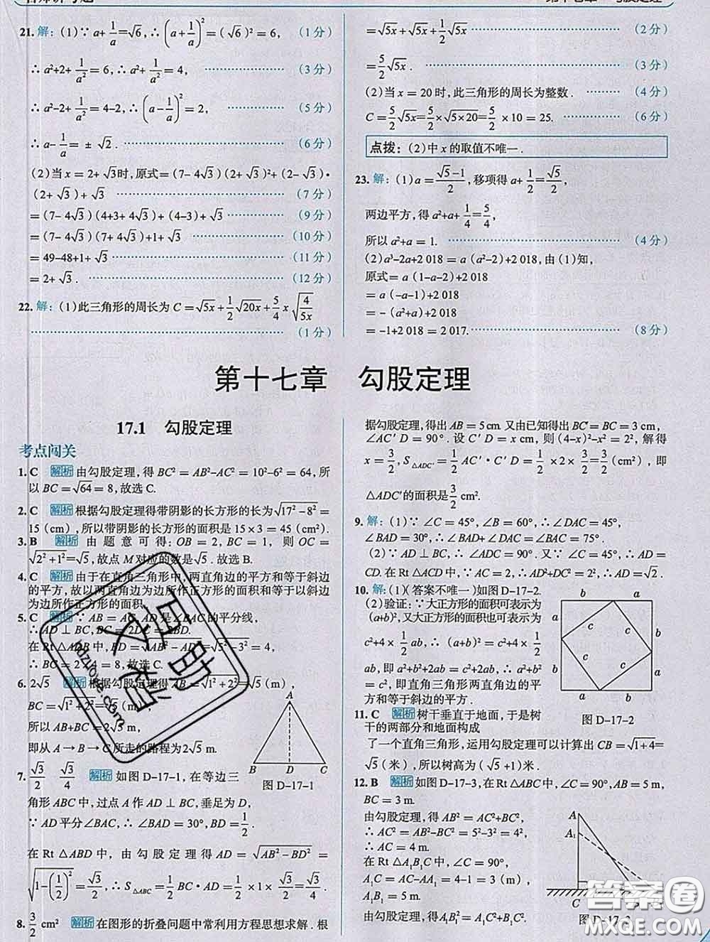 現(xiàn)代教育出版社2020新版走向中考考場(chǎng)八年級(jí)數(shù)學(xué)下冊(cè)人教版答案