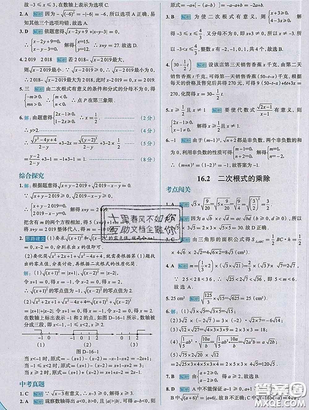 現(xiàn)代教育出版社2020新版走向中考考場(chǎng)八年級(jí)數(shù)學(xué)下冊(cè)人教版答案