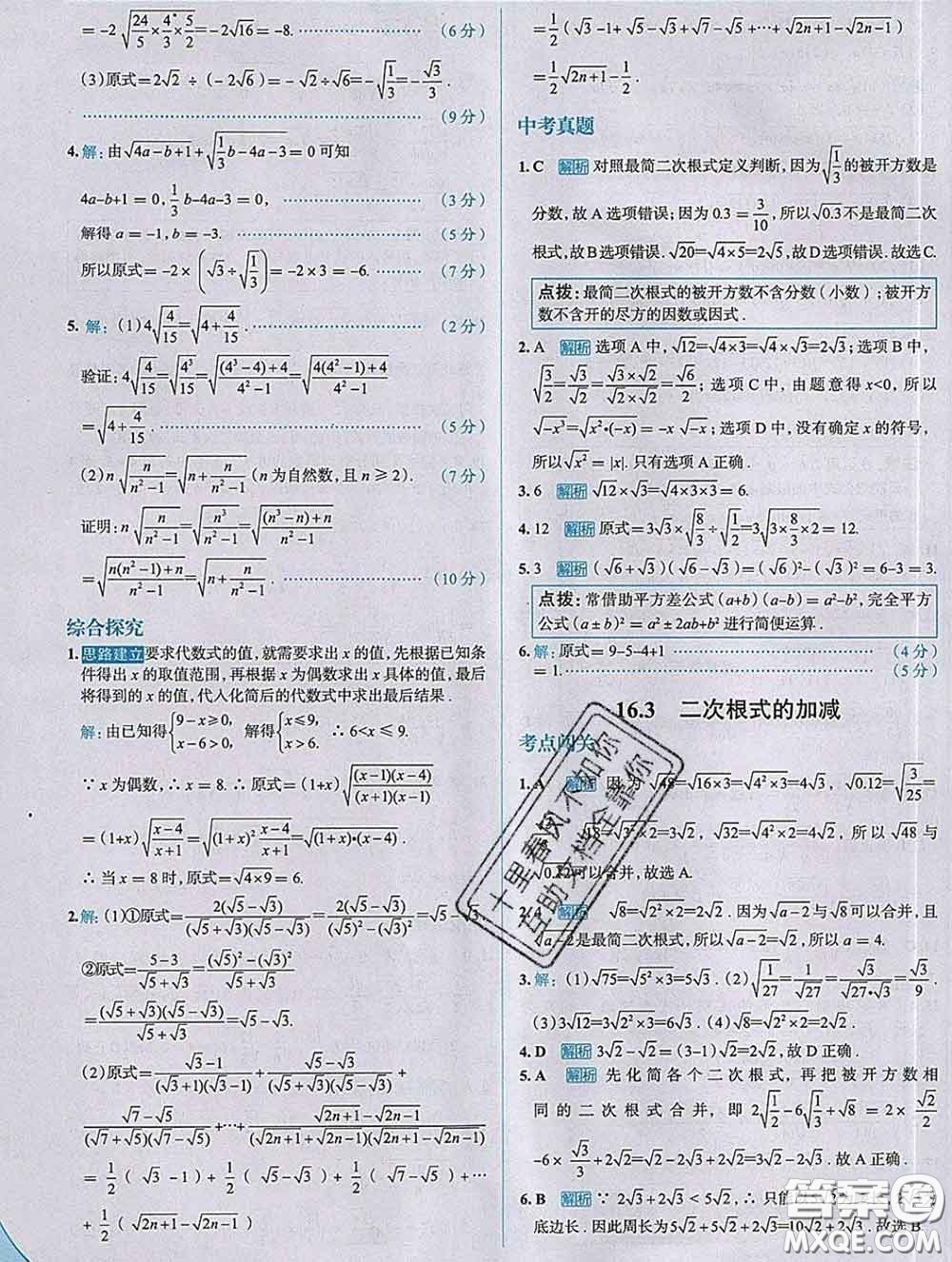 現(xiàn)代教育出版社2020新版走向中考考場(chǎng)八年級(jí)數(shù)學(xué)下冊(cè)人教版答案