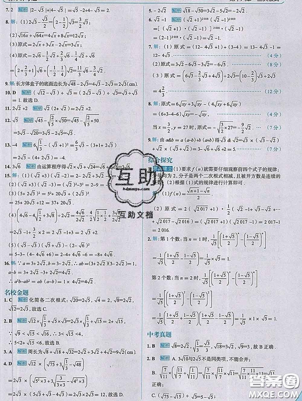 現(xiàn)代教育出版社2020新版走向中考考場(chǎng)八年級(jí)數(shù)學(xué)下冊(cè)人教版答案