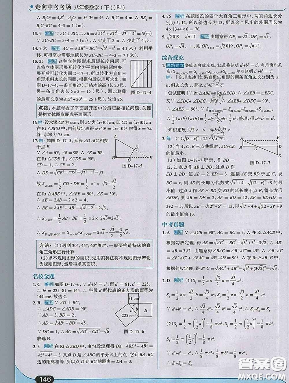 現(xiàn)代教育出版社2020新版走向中考考場(chǎng)八年級(jí)數(shù)學(xué)下冊(cè)人教版答案