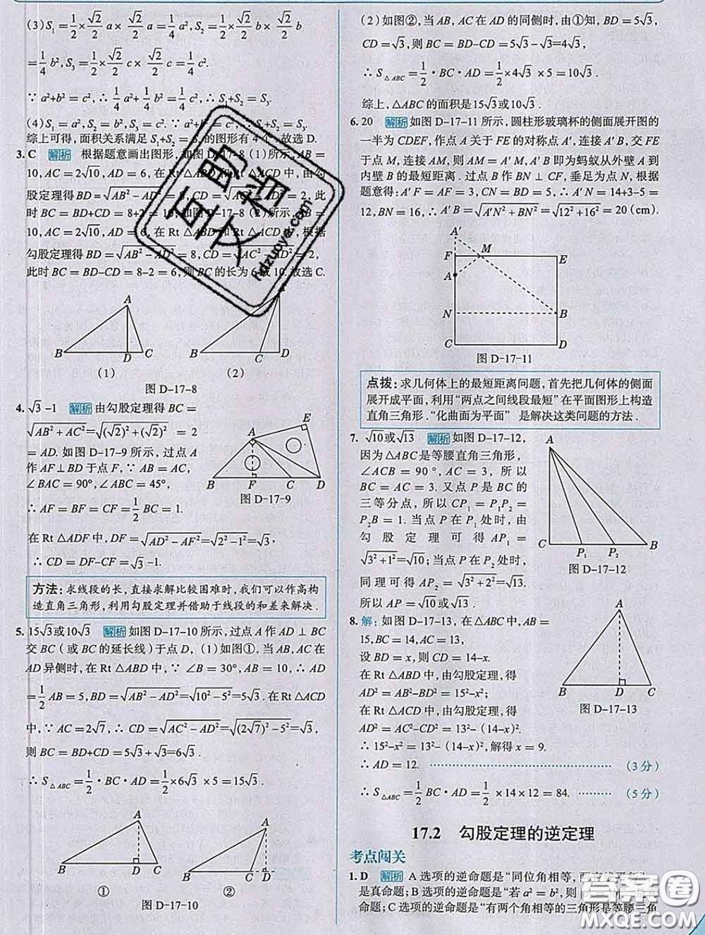 現(xiàn)代教育出版社2020新版走向中考考場(chǎng)八年級(jí)數(shù)學(xué)下冊(cè)人教版答案