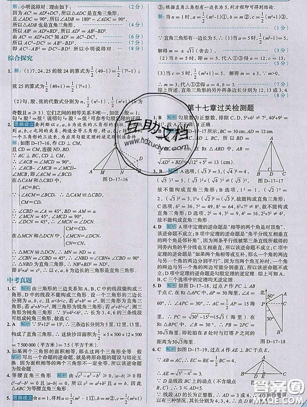 現(xiàn)代教育出版社2020新版走向中考考場(chǎng)八年級(jí)數(shù)學(xué)下冊(cè)人教版答案