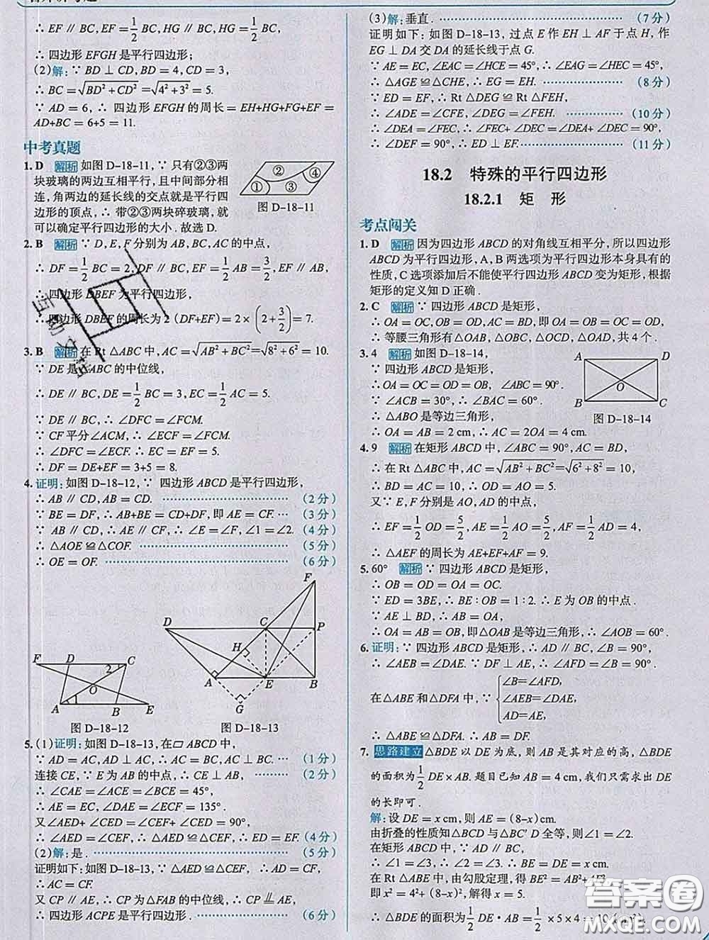 現(xiàn)代教育出版社2020新版走向中考考場(chǎng)八年級(jí)數(shù)學(xué)下冊(cè)人教版答案