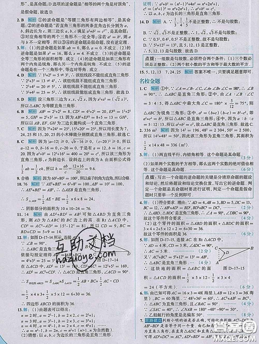 現(xiàn)代教育出版社2020新版走向中考考場(chǎng)八年級(jí)數(shù)學(xué)下冊(cè)人教版答案