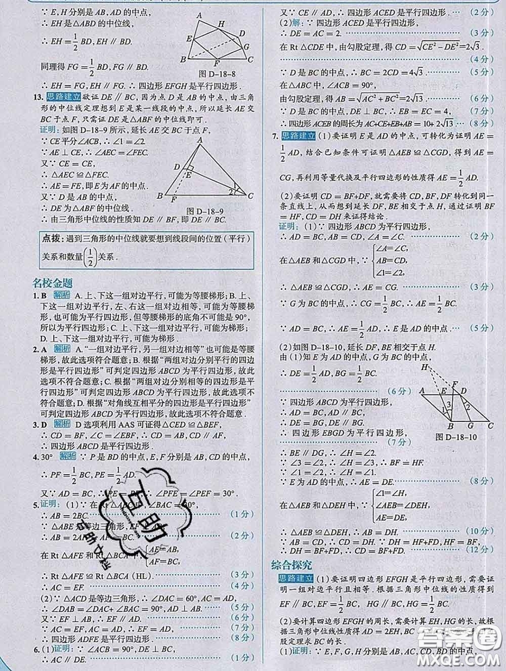 現(xiàn)代教育出版社2020新版走向中考考場(chǎng)八年級(jí)數(shù)學(xué)下冊(cè)人教版答案