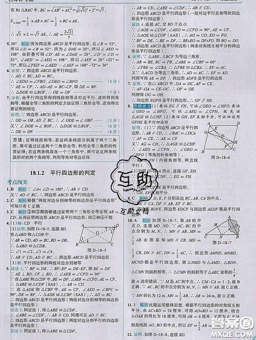 現(xiàn)代教育出版社2020新版走向中考考場(chǎng)八年級(jí)數(shù)學(xué)下冊(cè)人教版答案