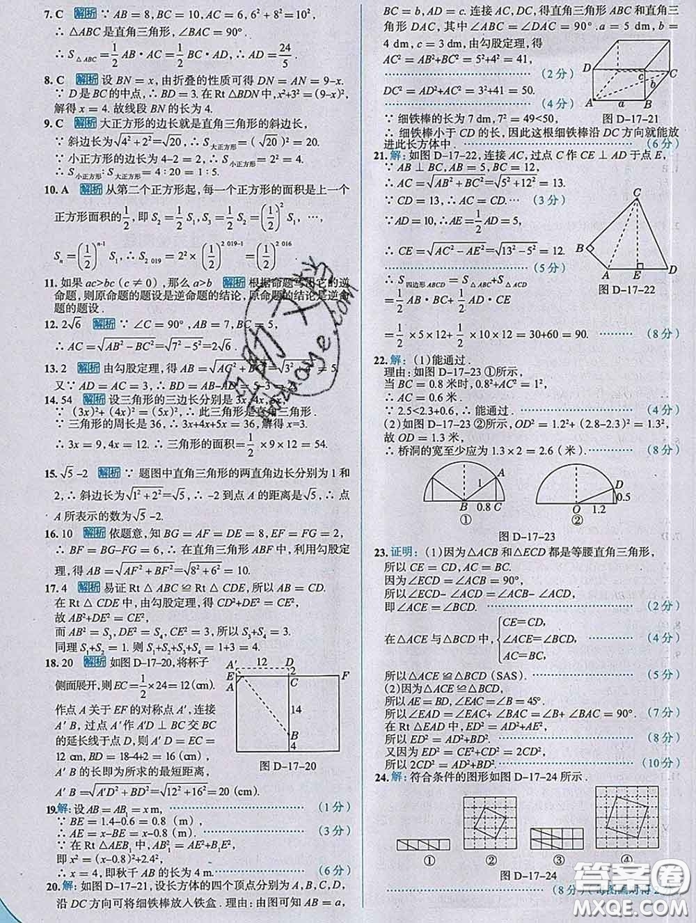 現(xiàn)代教育出版社2020新版走向中考考場(chǎng)八年級(jí)數(shù)學(xué)下冊(cè)人教版答案