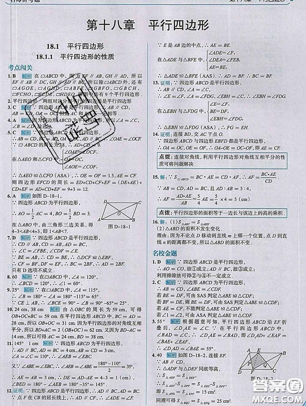 現(xiàn)代教育出版社2020新版走向中考考場(chǎng)八年級(jí)數(shù)學(xué)下冊(cè)人教版答案