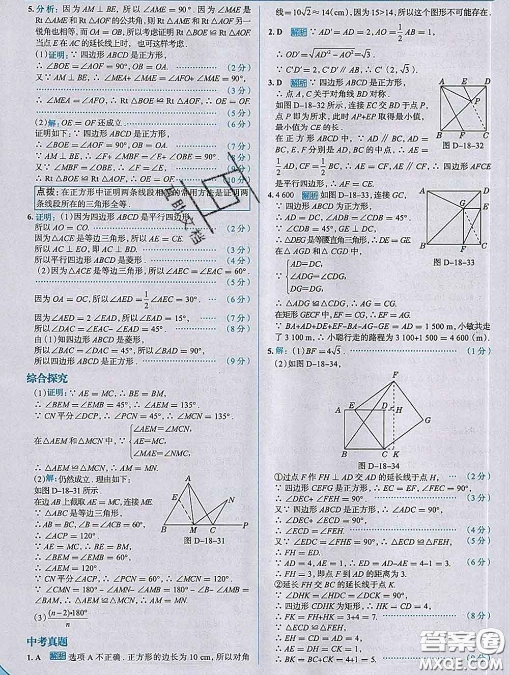 現(xiàn)代教育出版社2020新版走向中考考場(chǎng)八年級(jí)數(shù)學(xué)下冊(cè)人教版答案