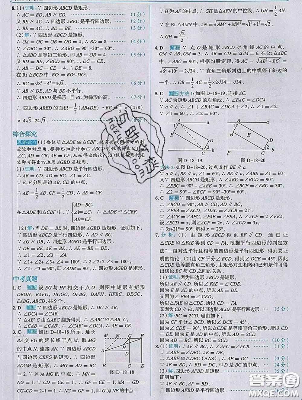 現(xiàn)代教育出版社2020新版走向中考考場(chǎng)八年級(jí)數(shù)學(xué)下冊(cè)人教版答案