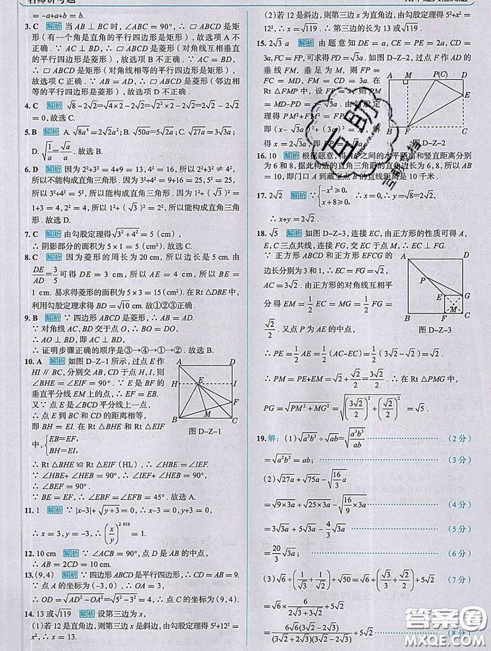 現(xiàn)代教育出版社2020新版走向中考考場(chǎng)八年級(jí)數(shù)學(xué)下冊(cè)人教版答案