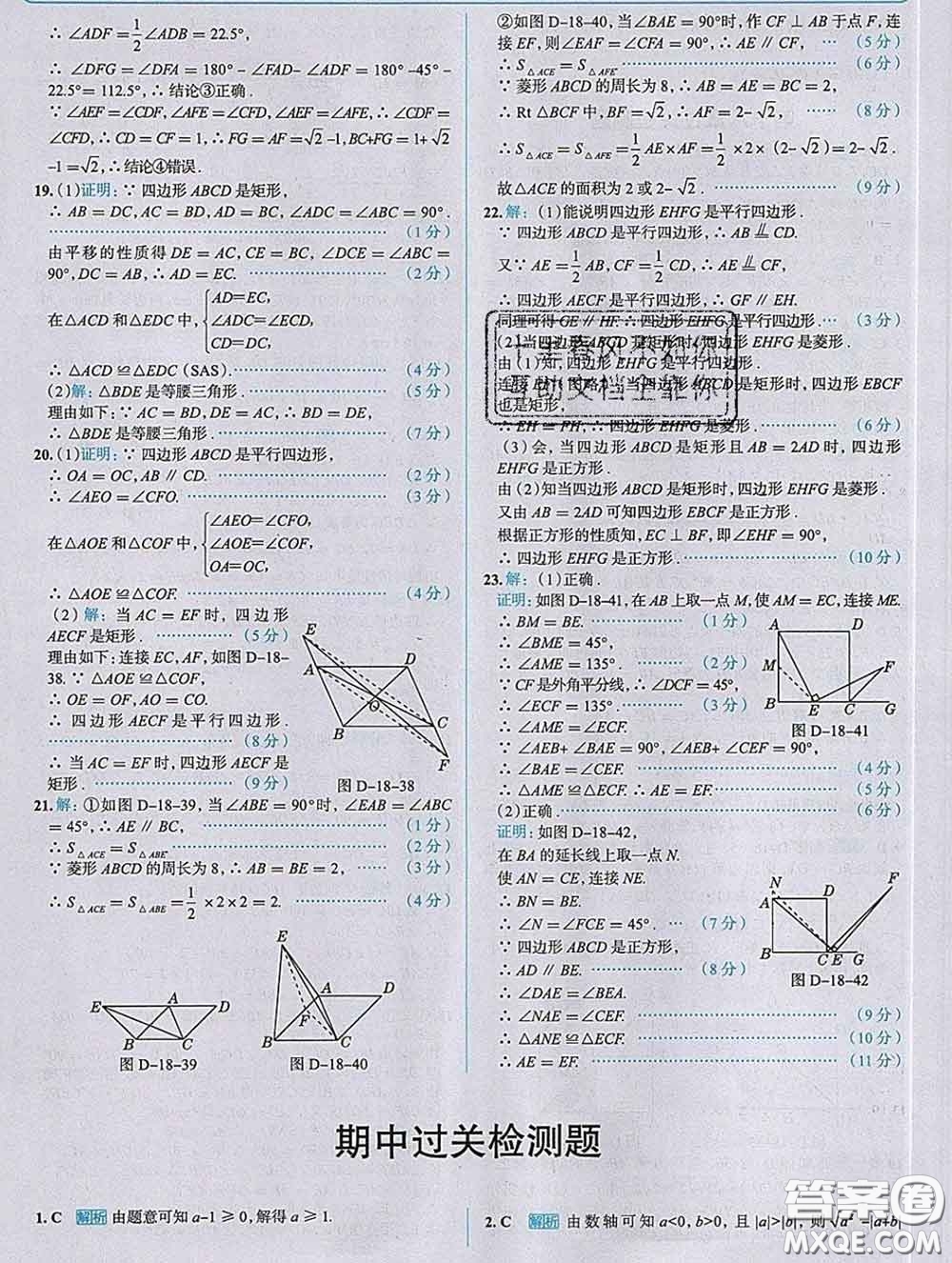 現(xiàn)代教育出版社2020新版走向中考考場(chǎng)八年級(jí)數(shù)學(xué)下冊(cè)人教版答案