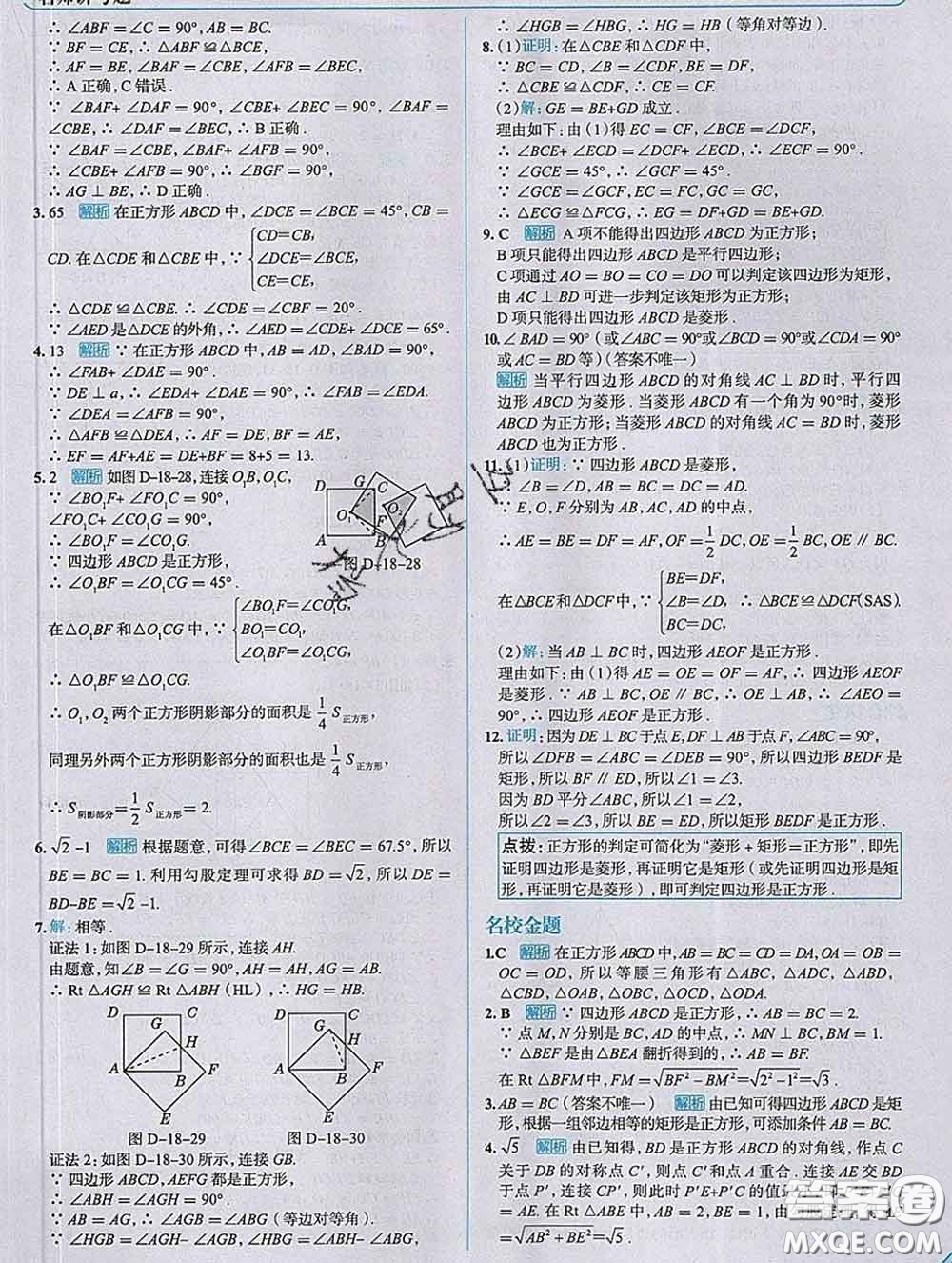 現(xiàn)代教育出版社2020新版走向中考考場(chǎng)八年級(jí)數(shù)學(xué)下冊(cè)人教版答案