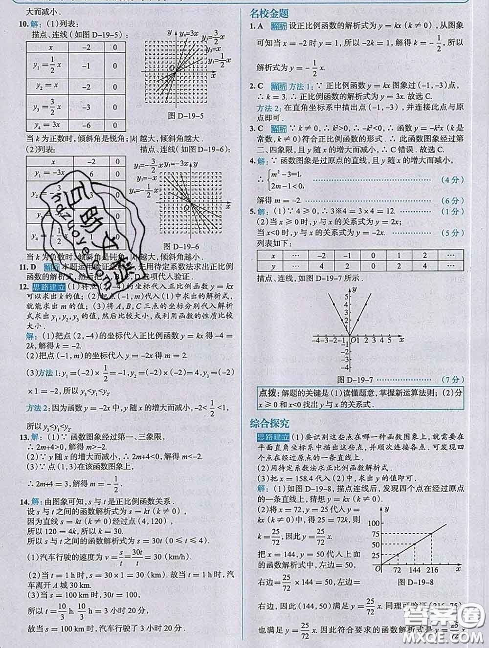 現(xiàn)代教育出版社2020新版走向中考考場(chǎng)八年級(jí)數(shù)學(xué)下冊(cè)人教版答案