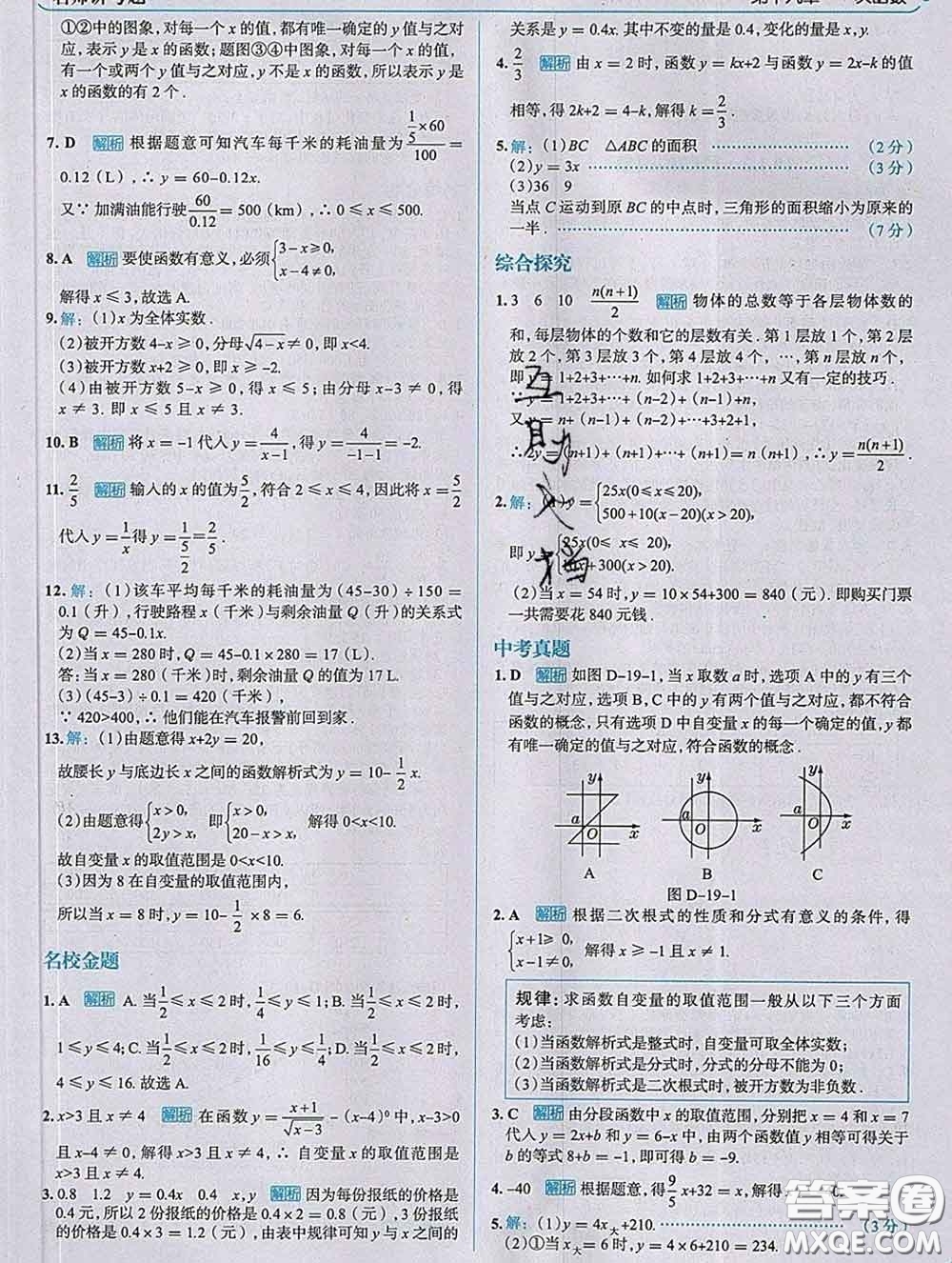 現(xiàn)代教育出版社2020新版走向中考考場(chǎng)八年級(jí)數(shù)學(xué)下冊(cè)人教版答案