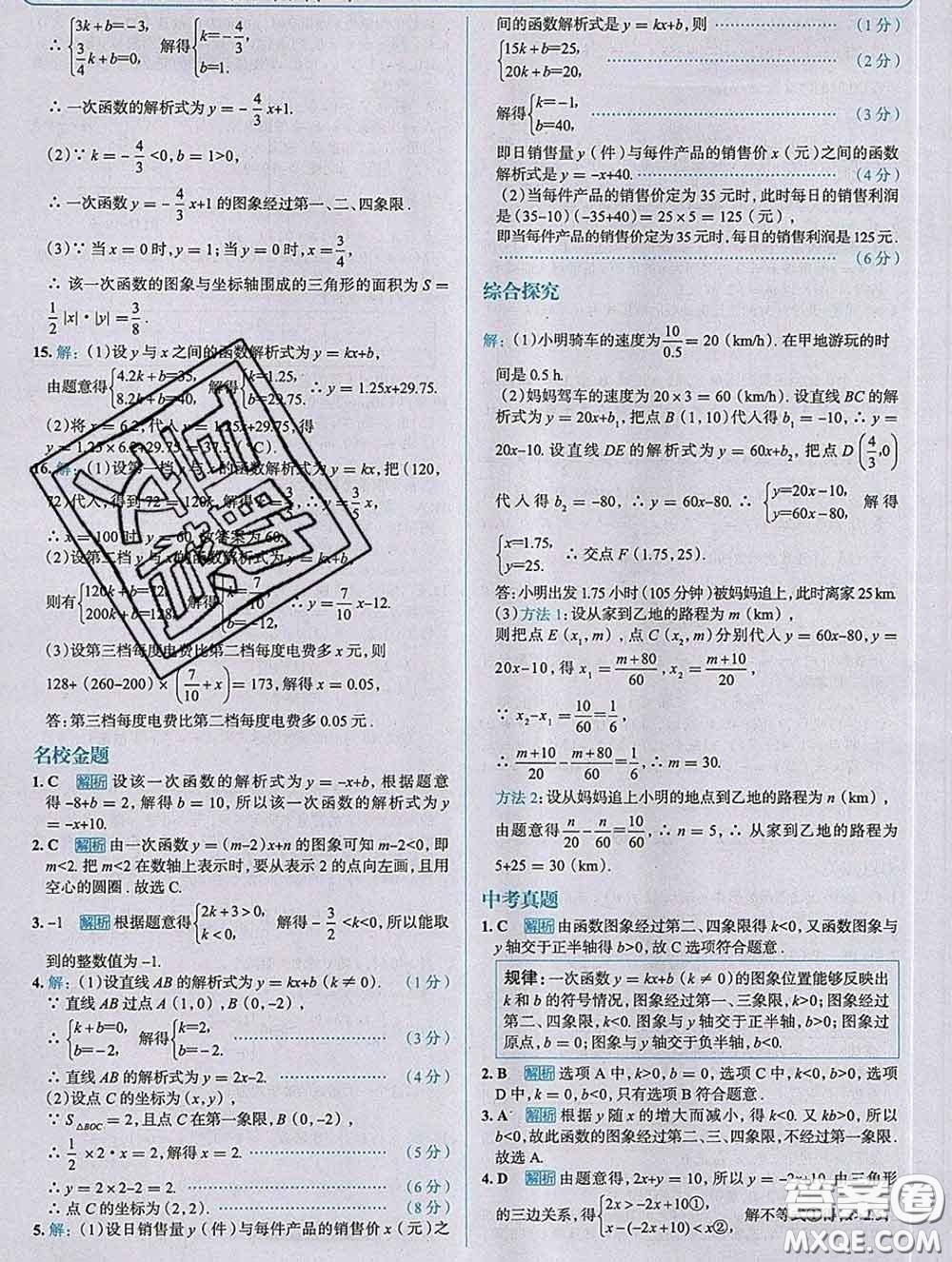 現(xiàn)代教育出版社2020新版走向中考考場(chǎng)八年級(jí)數(shù)學(xué)下冊(cè)人教版答案