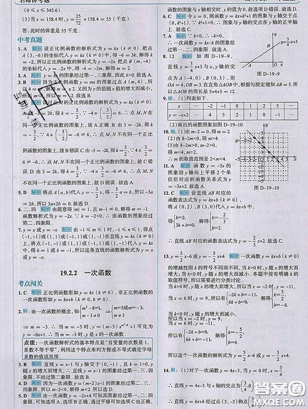 現(xiàn)代教育出版社2020新版走向中考考場(chǎng)八年級(jí)數(shù)學(xué)下冊(cè)人教版答案