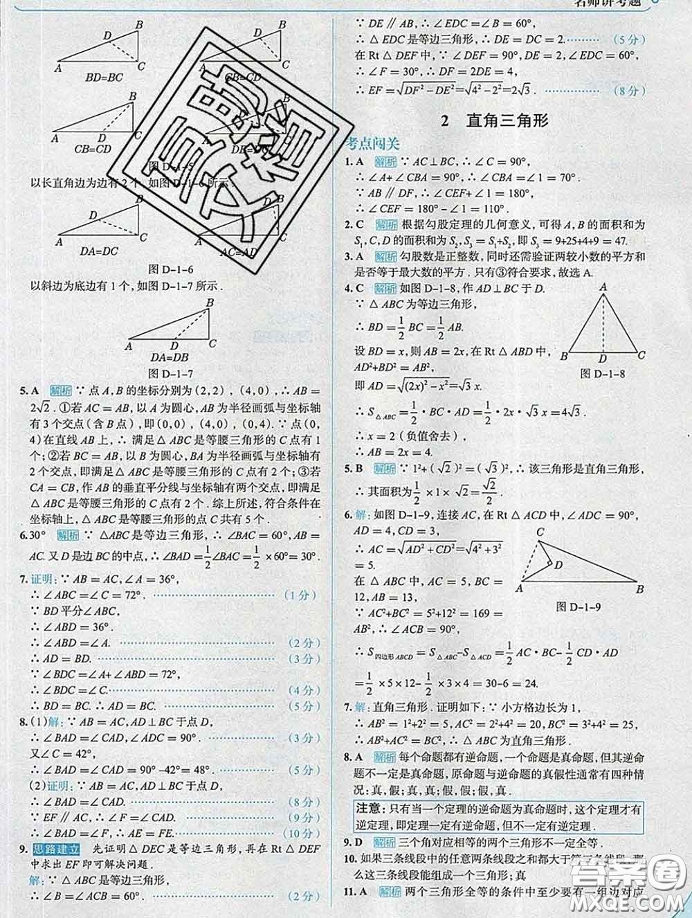 現(xiàn)代教育出版社2020新版走向中考考場(chǎng)八年級(jí)數(shù)學(xué)下冊(cè)北師版答案